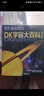 DK宇宙大百科 修訂版 曬單實(shí)拍圖