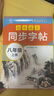 【老師推薦】八年級上冊語文同步練字帖人教版 同步字帖語文英語衡水體人教版練字帖初中生專用正版初二8上專用正版鋼筆練字初中課課練字貼中學(xué)生每日一練 【上冊】語文同步字帖 曬單實拍圖