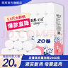 麗邦 Libang 卷紙 衛(wèi)生紙無芯卷筒紙大卷紙家用廁紙巾手紙擦手紙抽 5層 140g/卷*20卷 曬單實拍圖