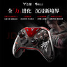 飛智八爪魚5 明末淵虛之羽聯(lián)名款 無線游戲手柄 力調(diào)節(jié)合金搖桿Switch類xbox藍(lán)牙體感PC電腦ns電視 曬單實(shí)拍圖