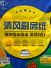 清風(fēng)廚房抽紙76張*3包 加大加厚水油瞬吸 可接觸食物級一次性懶人抹布 曬單實(shí)拍圖