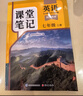 斗半匠英語(yǔ)課堂筆記七年級上冊人教版初一同步教材初中學(xué)霸隨堂筆記初中一年級課堂筆記英語(yǔ)預習復習輔導書(shū) 曬單實(shí)拍圖