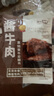 探味草原五香醬牛肉150g*5袋內蒙古特產(chǎn)鹵牛肉熟食休閑即食牛肉零食下酒菜 曬單實(shí)拍圖