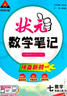 2025秋狀元筆記 初中數(shù)學(xué)七年級(jí)上冊(cè) R人教版7年級(jí) 同步教材知識(shí)點(diǎn)講解視頻課教材解讀隨堂學(xué)霸筆記 曬單實(shí)拍圖