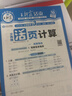 2025秋王朝霞活頁(yè)默寫(xiě)計算一二三四五六年級上冊語(yǔ)文數學(xué)英語(yǔ)同步練習人教版北師蘇教分層練習每日一練默寫(xiě)能手專(zhuān)項訓練拼音詞語(yǔ)基礎練習冊活頁(yè)卷 3年級上(默寫(xiě)+計算)人教版 曬單實(shí)拍圖