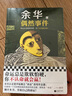 【自營(yíng)包郵】偶然事件 余華新書(shū) 命運總是欺軟怕硬，你不認命就會(huì )贏(yíng)！ 余華”命運“之書(shū)，從這本書(shū)確立”命運“的寫(xiě)作主題 小說(shuō) 曬單實(shí)拍圖