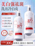透真377美白洗面奶祛斑提亮膚色氨基酸潔面乳敏感肌溫和深層清潔男女 曬單實(shí)拍圖
