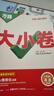 2026新版萬(wàn)唯大小卷七年級上冊下冊八年級上冊九年級全一冊語(yǔ)文數學(xué)英語(yǔ)物理化學(xué)道法歷史生物地理試卷測試全套練習冊萬(wàn)維教育官方旗艦店 八年級上冊 人教版【物理】 曬單實(shí)拍圖