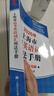 2026/2025新版上海市高中英語(yǔ)考綱詞匯用法手冊 高考英語(yǔ)考綱詞匯用法手冊+配套綜合練習+便攜版 高考英語(yǔ)詞匯雙向默寫(xiě)本 高考英語(yǔ)詞匯配套綜合練習 高中單詞速記速背專(zhuān)項訓教材 【新版現貨】2026 曬單實(shí)拍圖