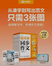 學(xué)而思 2025新版超圖解小學(xué)同步作文 三年級上冊 精選萬(wàn)能素材 同步新版教材 300+分鐘名師視頻課思維導圖閱讀理解寫(xiě)作技巧思路素材積累范文書(shū) 曬單實(shí)拍圖