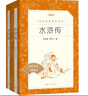 【社長(zhǎng)力薦】水滸傳（上下）100回原著未刪減版 九年級(jí) 初三 正版原著 閱讀課外書(shū)目 （《語(yǔ)文》推薦閱讀叢書(shū) 人民文學(xué)出版社） 曬單實(shí)拍圖