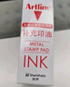 旗牌（Shachihata）Artline 辦公財務(wù)金屬印章印臺印泥專(zhuān)用補充印油 40ml 紅色 ESAP-40 曬單實(shí)拍圖