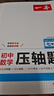 一本初中數(shù)學壓軸題七年級人教版 2026版初中數(shù)學思維專項訓練幾何模型函數(shù)中考必刷題期末沖刺練習題 曬單實拍圖