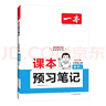 一本數學(xué)課本預習筆記七年級上冊（BS北師版）2025秋初一同步思維訓練課堂筆記課前學(xué)霸預習銜接課 曬單實(shí)拍圖