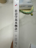社會(huì )學(xué)基本概念（第三版）社會(huì )學(xué)大師安東尼吉登斯作品  社會(huì )學(xué)入門(mén)佳作 曬單實(shí)拍圖