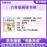 2025秋 書香共讀 六年級 顏料坊的孩子工匠之書 芝麻開門純真的成長秘密 我和小素櫻花之約 小英雄雨來烽火少年的紅色傳奇 你是我的妹手足情深的童年故事 零碳中國少年的綠色使命 安徽少年兒童出版社 2 曬單實(shí)拍圖