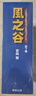 現貨 風(fēng)之谷漫畫(huà) box 1-7完 書(shū)盒版 盒裝 黑白版宮崎駿東販 曬單實(shí)拍圖