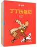 丁丁歷險記·大16開(kāi)本·8冊套裝精裝版·第一輯   曬單實(shí)拍圖