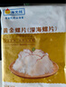 海文銘海底撈深海黃金螺片螺肉300g 加熱即食 麻辣燙火鍋食材涮煮涼拌菜 曬單實(shí)拍圖