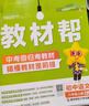 【2026學(xué)年】2025秋新版教材幫八年級上冊同步八年級上下冊教材可選八年級教材解讀天星課堂筆記 初二同步教材全解 上冊【語文】人教版（25秋新版） 曬單實(shí)拍圖
