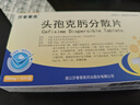[莎普愛(ài)思]頭孢克肟分散片 0.1g*16片 3盒裝 曬單實(shí)拍圖