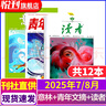 讀者+意林+青年文摘 新期組合/全年訂閱可選 小學(xué)初中高中滿分作文素材 課外閱讀 過刊清倉 【讀者+意林+青年文摘】2025年8月 曬單實(shí)拍圖