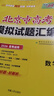 天利38套 2026 英語 北京高考模擬試題匯編 曬單實拍圖