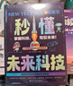 人工智能AI機(jī)器人 秒懂未來科技【全6冊(cè)】青少年百科全書兒童科學(xué)科普漫畫版 元宇宙 未來新科技給孩子培養(yǎng)科技萌芽暑假作業(yè) 一升二暑假銜接 小升初暑假銜接 曬單實(shí)拍圖