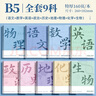 舒星分科目b5筆記本子加厚初中高中生專用全套學(xué)科80張課堂錯題初一中學(xué)生用語數(shù)英艾賓浩斯膠套作業(yè)本 曬單實拍圖