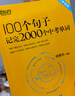 新東方 100個句子記完3500個高考單詞 適用于應(yīng)屆考試分類記高中英語學(xué)習(xí)背單詞語法 曬單實(shí)拍圖