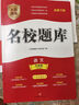 2025秋成都專版名校題庫九年級語文全一冊人教版A卷B卷贈紙質(zhì)答案 曬單實拍圖