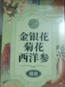 康琪愛倍金銀花菊花西洋參茶108g（12袋）正品中藥材獨立包裝熬夜養(yǎng)生茶 曬單實拍圖