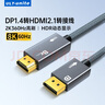 ULT-unite優(yōu)籟特主動(dòng)式DP1.4轉HDMI轉接線(xiàn)2.1版8K60Hz高清轉換器240Hz高刷公對公顯卡電腦電視投影顯示器3米 曬單實(shí)拍圖