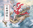 【現(xiàn)貨】九軒 封神演義 連環(huán)畫(huà)小人書(shū) 封神榜 共38冊(cè) 50開(kāi)平裝 藍(lán)函 加3本贈(zèng)品2張卡 黑龍江美術(shù)出版社 曬單實(shí)拍圖