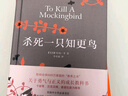 【當當 正版包郵】殺死一只知更鳥(niǎo) 哈珀·李 李育超 譯 關(guān)于勇氣與正義的成長(cháng)教科書(shū) 貝克漢姆、奧普拉、羅翔推薦 影響全球5000萬(wàn)家庭的教養寶典 世界名著(zhù)小說(shuō) 曬單實(shí)拍圖