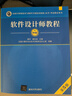 軟考中級軟件設計師第5版教程計算機考試官方用書(shū)歷年真題庫考試資料 書(shū)題包【官方教材+在線(xiàn)題庫（有效期3個(gè)月）】 軟件設計師 曬單實(shí)拍圖
