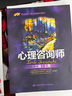 心理咨詢師 二級上冊?1+X職業(yè)資格培訓(xùn)教材 曬單實拍圖