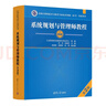 系統(tǒng)規(guī)劃與管理師教程（第2版）/全國(guó)計(jì)算機(jī)技術(shù)與軟件專業(yè)技術(shù)資格（水平）考試用書(shū) 清華大學(xué)出版社 曬單實(shí)拍圖