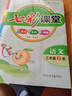 2025七彩課堂一二三四五六年級下冊上冊小學(xué)語(yǔ)文數學(xué)英語(yǔ)教材原文同步解析學(xué)霸隨堂預習復習筆記輔導書(shū)人教部編北師大蘇教外研版教材課文同步全解 人教版語(yǔ)文（部編） 三年級上冊 曬單實(shí)拍圖