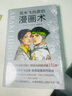 荒木飛呂彥的漫畫(huà)術(shù) 曬單實(shí)拍圖