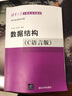 數據結構（C語(yǔ)言版）（附光盤(pán)）（清華大學(xué)計算機系列教材） 曬單實(shí)拍圖