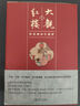 大觀(guān)紅樓 歐麗娟講紅樓夢(mèng) 套裝共4冊 曬單實(shí)拍圖