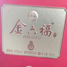 金六福 幸福 綿柔濃香型 50.8度 500ml*6瓶 整箱裝【中秋送禮】 曬單實(shí)拍圖