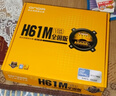 昂達（ONDA）H61M（Intel H61/LGA1155） 辦公優(yōu)選 主板 曬單實拍圖