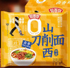 今麥郎張凌赫同款拉面范山西刀削面蘭州拉面袋裝非油炸方便面早餐泡面 【20袋】麻辣+香辣+鹵香+番茄 曬單實(shí)拍圖