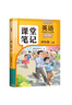 2025斗半匠課堂筆記四年級(jí)上冊(cè)英語人教pep版黃岡學(xué)霸筆記教材全解小學(xué)四年級(jí)同步教材課前預(yù)習(xí)課后復(fù)習(xí)輔導(dǎo)書 曬單實(shí)拍圖