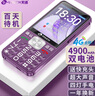 天語(yǔ)（K-TOUCH）T2老年人手機(jī)4G全網(wǎng)通超長(zhǎng)待機(jī)直板按鍵大字體大聲音大屏學(xué)生專(zhuān)用備用功能機(jī)易操作老人機(jī) 紫色 曬單實(shí)拍圖