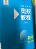 奧數(shù)教程高中全套1-9冊 第八版 教程+能力測試+學習 單墫熊斌 華東師范大學 數(shù)學奧賽備賽教材教輔 單本套裝自選 【第八版】高中 全九冊 定價486 曬單實拍圖