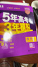 曲一線(xiàn) 2026B版 五年高考三年模擬 高考數學(xué) 新高考、新教材適用 53B版高考總復習五三 曬單實(shí)拍圖