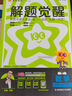2026解題覺醒【高二上 選修一/必修三】天星教育高二上冊選擇性必修1第一冊必修第三冊語文數(shù)學(xué)英語物理化學(xué)生物政治歷史地理名師解題名師大招同步解析高二必刷題 數(shù)學(xué)·選擇性必修第一冊·RJA人教A版 曬單實拍圖